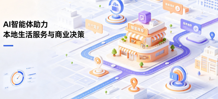 洋县线下门店经营升级：AI 智能体 Geo 优化赋能连锁商业全域经营决策