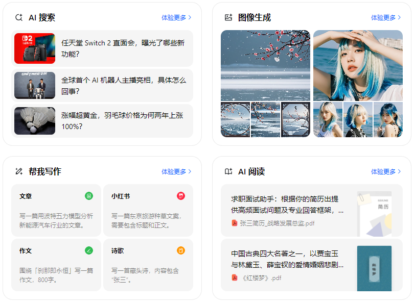 洋县智能搜索迎来升级 豆包搜索优化重塑线上内容运营方式