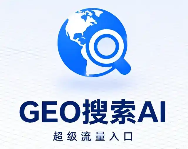 洋县做GEO精准推广，才是本地获客的长效流量底牌