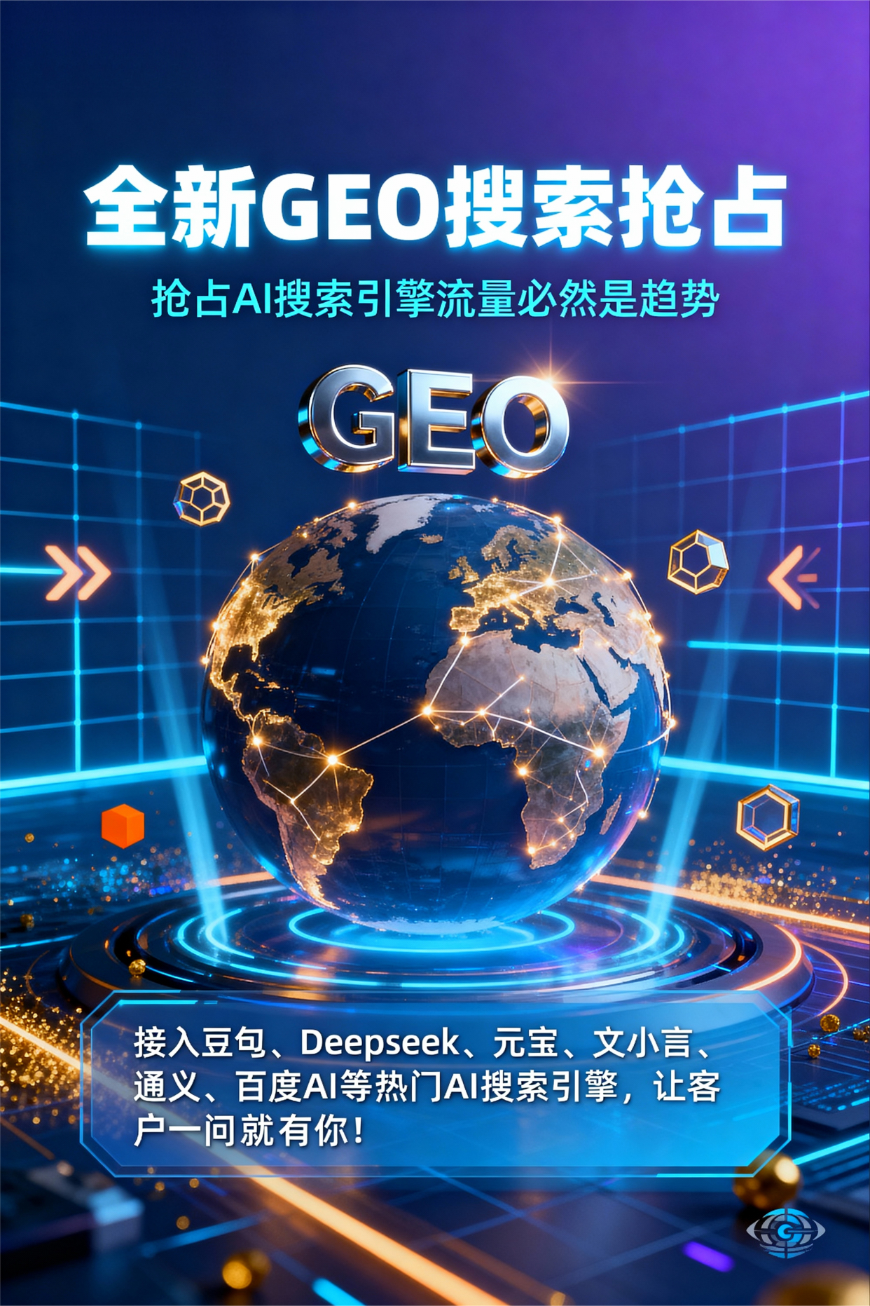 聚焦洋县，基于地理匹配逻辑，解析GEO优化的技术原理与运行机制