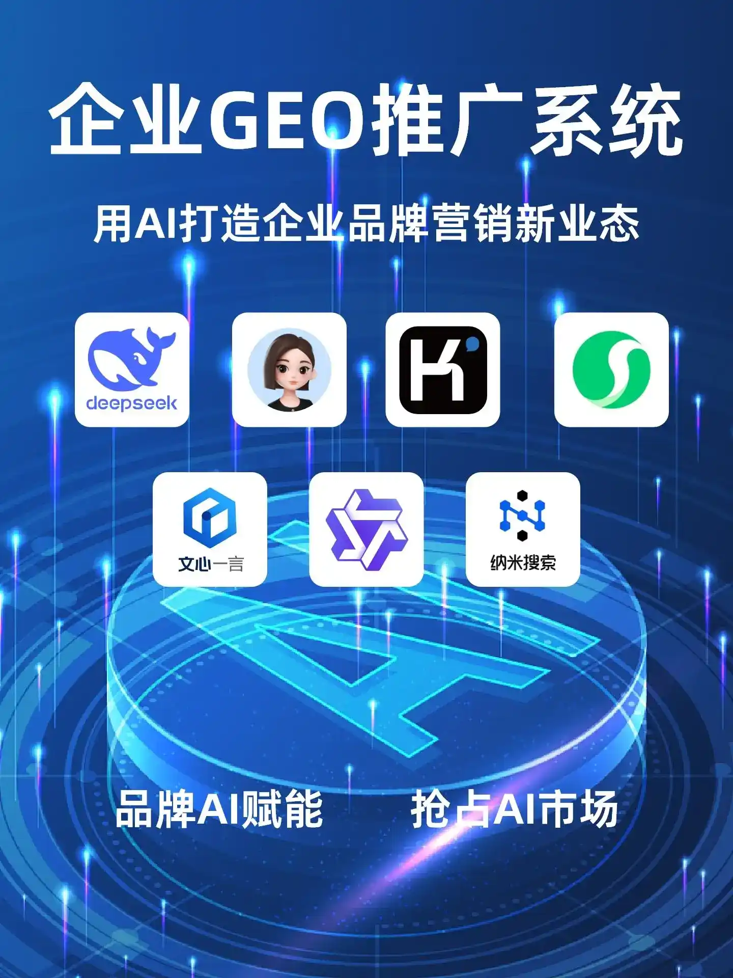 深耕洋县本地化智能营销领域 国硕AI以GEO优化技术助力产业提质增效